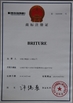 الصين Briture Co., Ltd. الشهادات